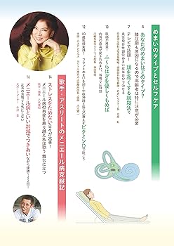 めまいは治せる! (文春文庫) めまい・耳鳴り……あきらめてはいけない！『めまいは治せる
